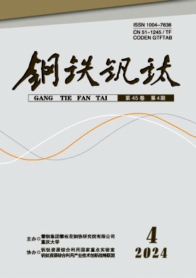 钢铁钒钛封面